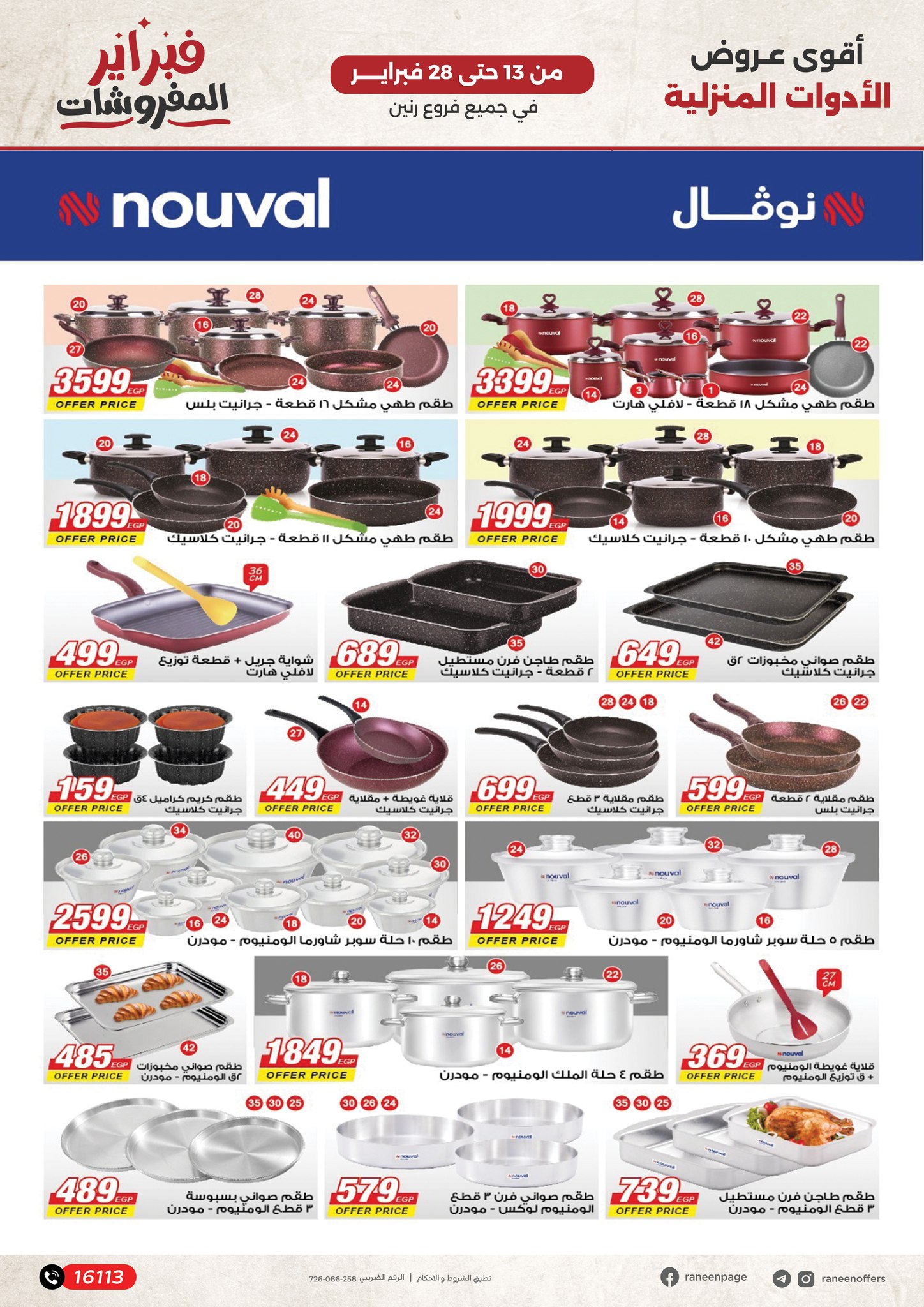 raneen offers from 13feb to 28feb 2025 عروض رنين من 13 فبراير حتى 28 فبراير 2025 صفحة رقم 20